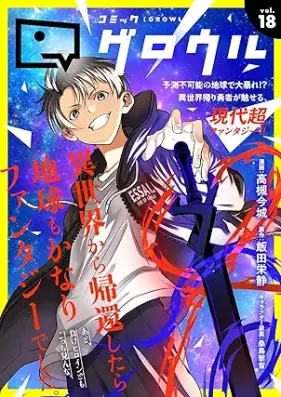 コミックグロウル vol.1-18