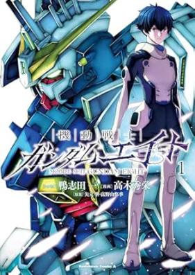 機動戦士ガンダムエイト 第01巻 [Mobile Suit Gundam Eight vol 01]