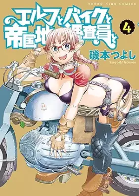 エルフとバイクと帝国地理調査員と 第01-04巻 [Elf to Bike to Teikoku Chiri Chosa in to vol 01-04]