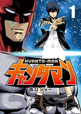 キャンタマン 第01巻 [Yelp Tama N vol 01]