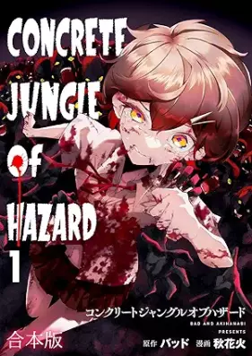 コンクリートジャングルオブハザード 第01巻 [Konkurito Jungle obu hazardo vol 01]