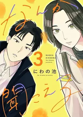 なんか聞こえる 第01-03巻 [Nanka kikoeru vol 01-03]
