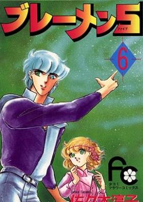 ブレーメン5 第01-06巻 [Bleomen 5vol 01-06]