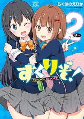 すくりぞ！ 第01-02巻 [Sukurizo! vol 01-02]