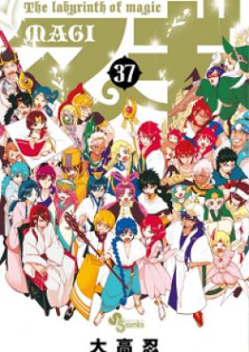 マギ 第01-37巻 [MAGI vol 01-37]