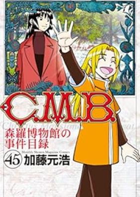 Ｃ．Ｍ．Ｂ．森羅博物館の事件目録 第01-45巻 [C.M.B Shinra Hakubutsukan no Jiken Mokuroku vol 01-45]