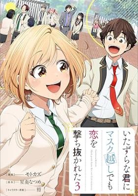 いたずらな君にマスク越しでも恋を撃ち抜かれた 第01-03巻 [Itazura na kimi ni masukugoshi demo koi o uchinukareta vol 01-03]