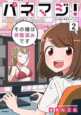 パネマジ！ ～その嬢は修整済みです～ 第01-02巻 [Pa Ne Maji! Sono Jo Ha Shusei Zumidesu vol 01-02]