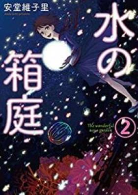 水の箱庭 第01-02巻 [Mizu no Hakoniwa vol 01-02]