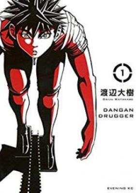 弾丸ドラッガー 第01巻