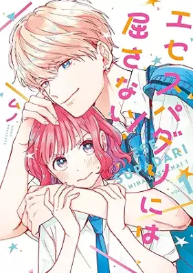 エセスパダリには屈さない！ 第01巻 [Ese supadari niwa kussanai vol 01]