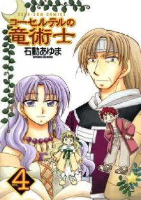 コーセルテルの竜術士 第01-04巻 [Corseltel no Ryujutsushi vol 01-04]