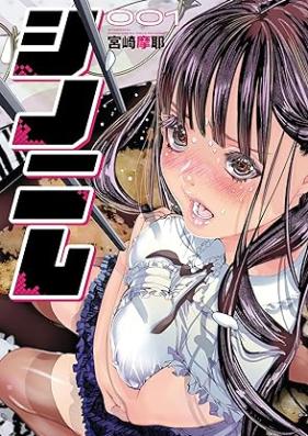 シノニム 第01巻 [Synonym vol 01]