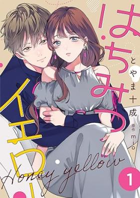 はちみつイエロー 第01-04巻