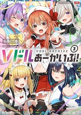 Ｖドルあーかいぶ！ 第01-02巻 [V-dol Archive! vol 01-02]