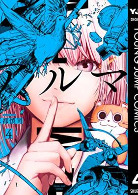 アルマ 第01-04巻 [Aruma vol 01-04]