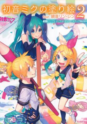 [Artbook] 初音ミクの塗り絵 第01-02巻 [Hatsune Miku no Nurie]
