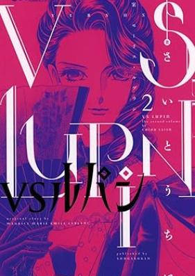 VSルパン 第01-02巻 [VS Lupin vol 01-02]