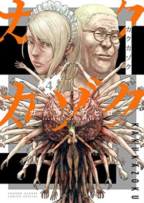 カクカゾク 第01-04巻 [Kaku Kazoku vol 01-04]