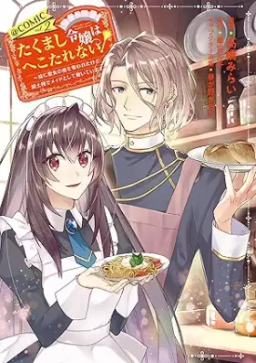 たくまし令嬢はへこたれない！ 第01-02巻 [Takumashi reijo wa hekotarenai vol 01-02]