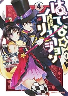 [Novel] はてな☆イリュージョン 第01-04巻 [Hatena Illusion vol 01-04]