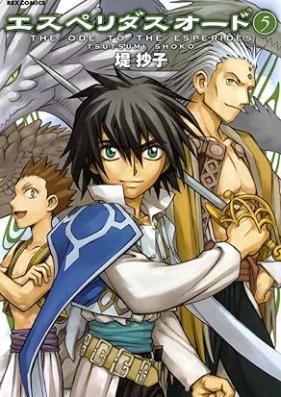 エスぺリダスオード 第01-05巻 [Esperides Ode vol 01-05]