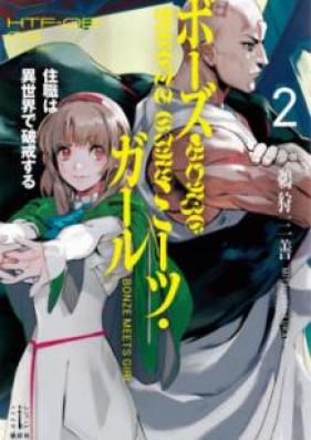 [Novel] ボーズ・ミーツ・ガール 第01-02巻 [Bozu Mitsu Garu vol 01-02]