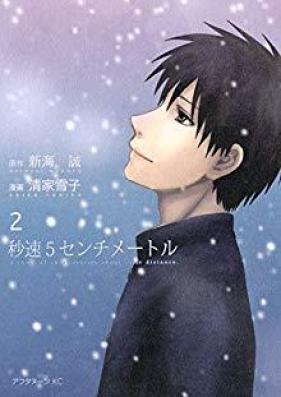 秒速５センチメートル 第01-02巻 [Byousoku 5cm vol 01-02]