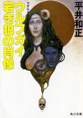 [Novel] アダルト・ウルフガイ 第01-12巻 [Adult Wolf Guy vol 01-12]