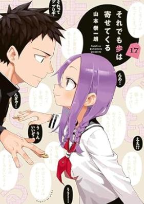 それでも歩は寄せてくる 第01-17巻 [Soredemo Ayumu wa Yosete Kuru vol 01-17]