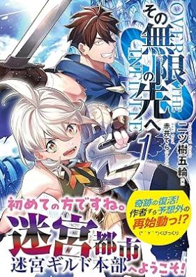 [Novel] その無限の先へ 第01巻 [Sono Mugen No Saki He vol 01]