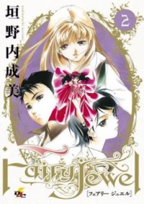 フェアリー ジュエル 第01-02巻 [Fairy Jewel vol 01-02]