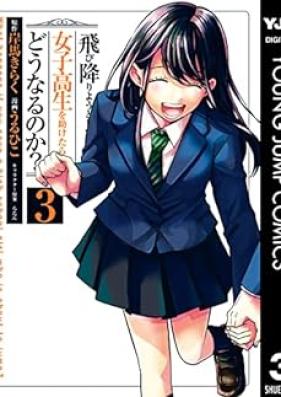 飛び降りようとしている女子高生を助けたらどうなるのか？第01-03巻 [Tobioriyoto shite iru joshikosei o tasuketara donaru noka vol 01-03]