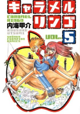 キャラメルリンゴ 第01-05巻 [Caramel Ringo vol 01-05]