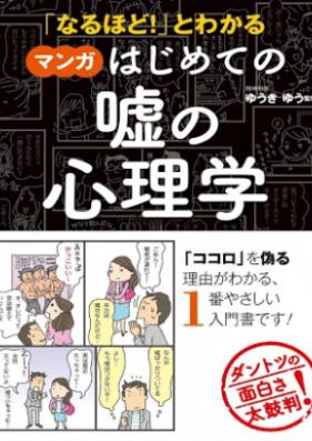 「なるほど！」とわかる マンガはじめての 第01-05巻