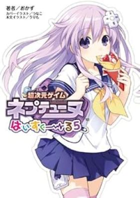 [Novel] 桜ノ杜ぶんこ 超次元ゲイム ネプテューヌ はいすくーる 第01-05巻 [Hyperdimension Neptunia High School vol 01-05]