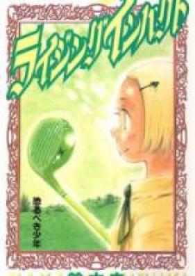 ライジングインパクト 第01-17巻 [Rising Impact vol 01-17]