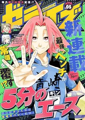 comicゼライズ 1-5号
