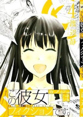 この彼女はフィクションです。 第01-04巻 [Kono Kanojo wa Fiction desu vol 01-04]