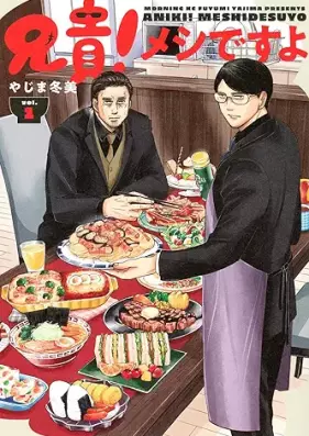 兄貴！メシですよ 第01巻 [Aniki! Meshidesu Yo vol 01]