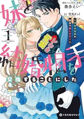 妹と結婚相手を交換することにした ～冷徹辺境伯を全力で推します！～ 第01巻 [Imoto to Kekkon Aite Wo Kokan Suru Koto Ni Shita Reitetsu Henkyo Haku Wo Zenryoku De Oshimasu! vol 01]