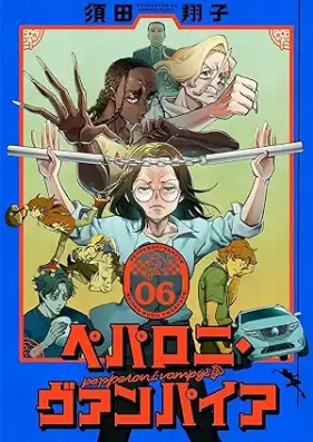 ペパロニ・ヴァンパイア 第01-06巻 [Peparoni Vanpaia vol 01-06]