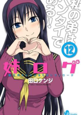 姉ログ 第01-12巻 [Ane Log vol 01-12]