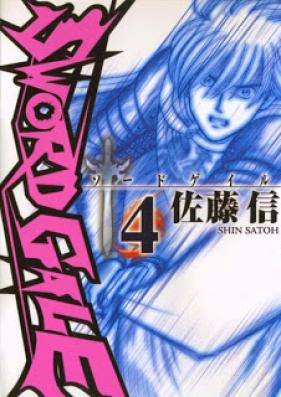 ソードゲイル 第01-04巻 [SWORD GALE vol 01-04]