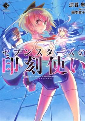 [Novel] セブンスターズの印刻使い 第01-03巻 [Seven Stars no Inkoku Zukai vol 01-03]