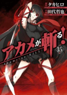 アカメが斬る! 第01-15巻 [Akame ga Kiru! vol 01-15]