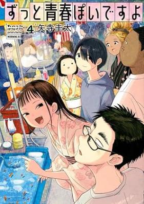 ずっと青春ぽいですよ 第01-04巻 [Zutto Seishun Poidesu Yo vol 01-04]