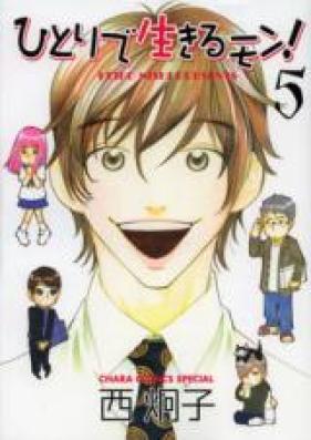 ひとりで生きるモン！ 第01巻 [Hitori de Ikirumon! vol 01]