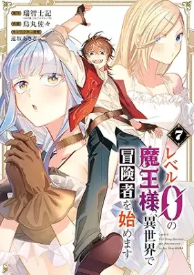 レベル0の魔王様、異世界で冒険者を始めます 第01-07巻 [Reberu 0 no Mao Sama Isekai de Bokensha o Hajimemasu vol 01-07]