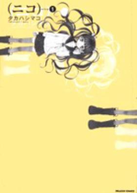 ニコ 第01-02巻 [NICO vol 01-02]